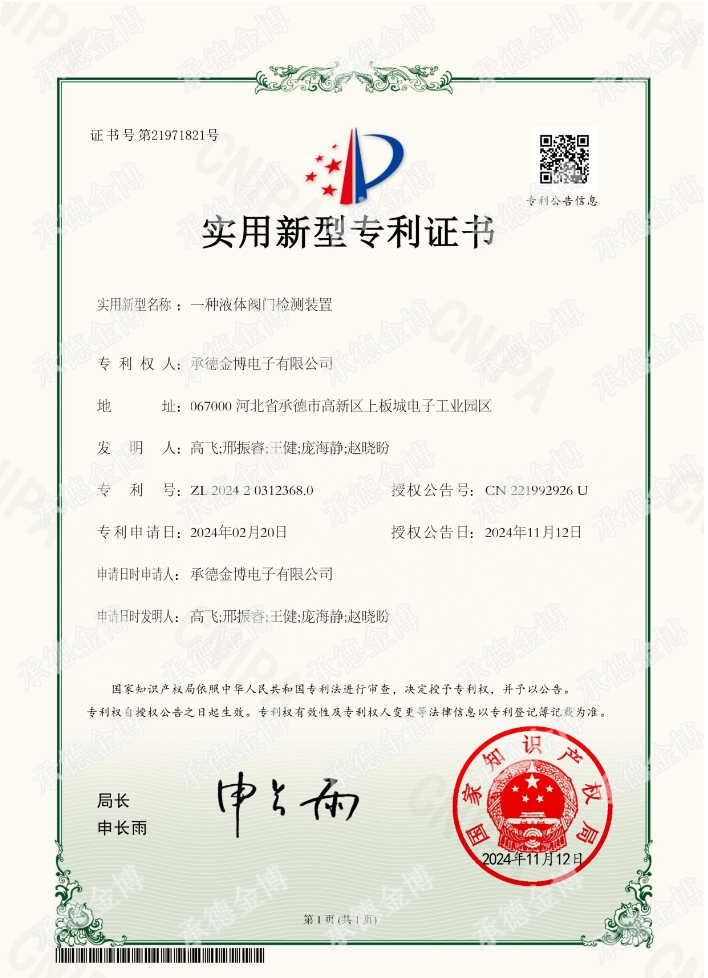 一種液體閥門檢測裝置